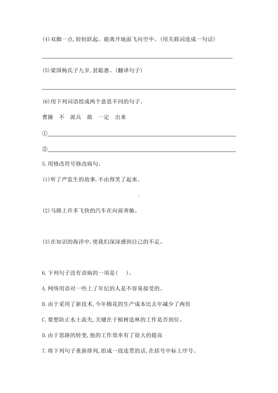 部编版五年级下册《语文》 句子专项训练（含答案）.docx_第3页