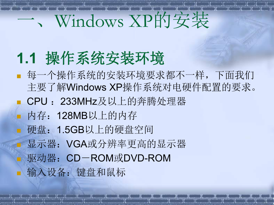 如何安装xp系统课件.ppt_第3页