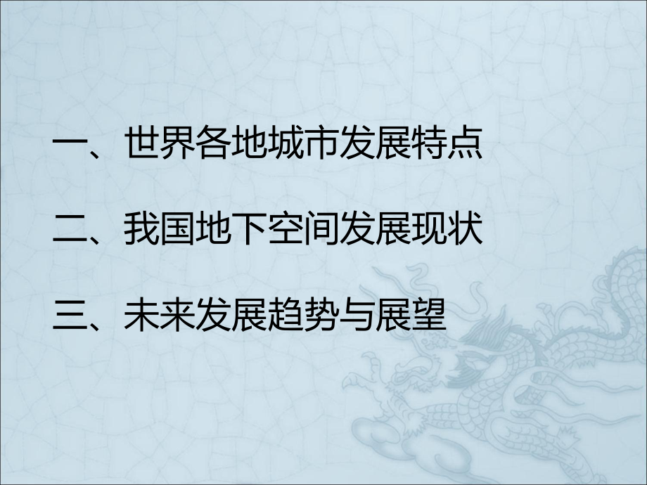 地下空间规划案例分析总结课件.ppt_第2页