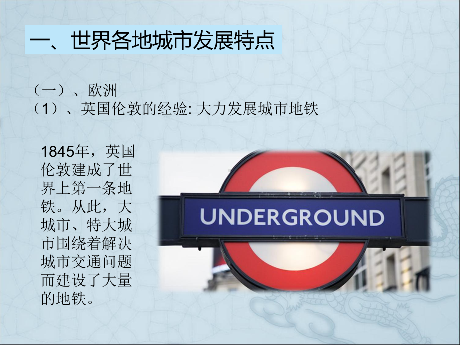 地下空间规划案例分析总结课件.ppt_第3页