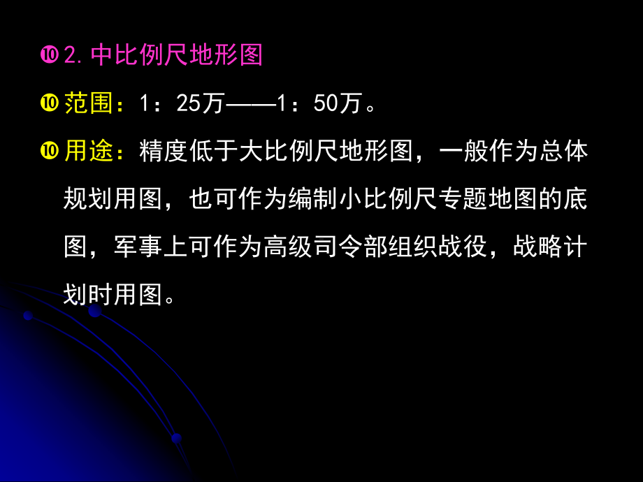 地形图及其应用课件.ppt_第3页