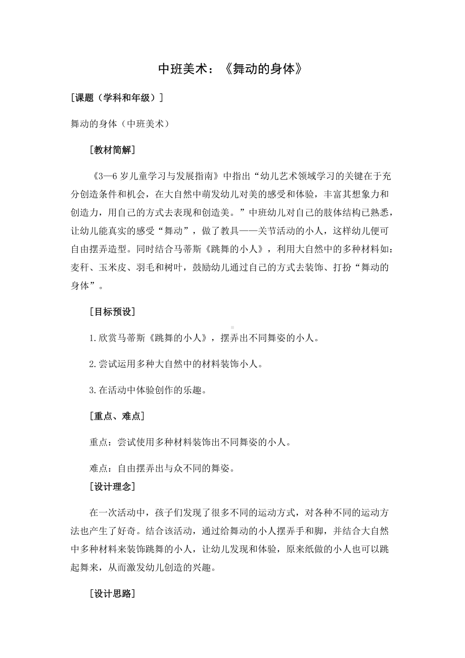 《舞动的身体》教学设计-精品教案.docx_第1页