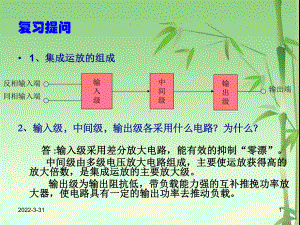 基本集成运算放大电路课件.ppt