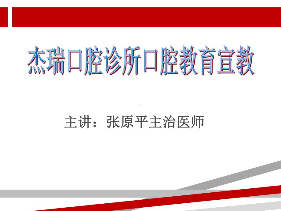 口腔健康宣教课件.ppt_第2页