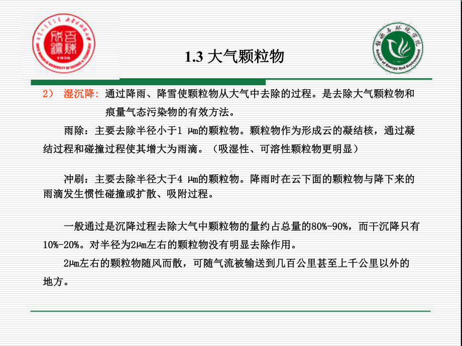 大气颗粒物及大气专题4-pm25课件.ppt_第3页