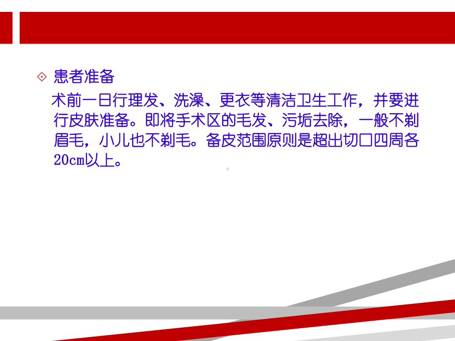 备皮课件.ppt.ppt_第3页