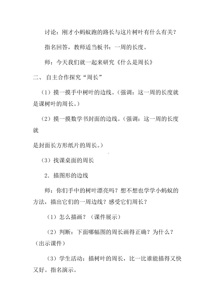 《什么是周长》教学设计—优秀教案.docx_第2页