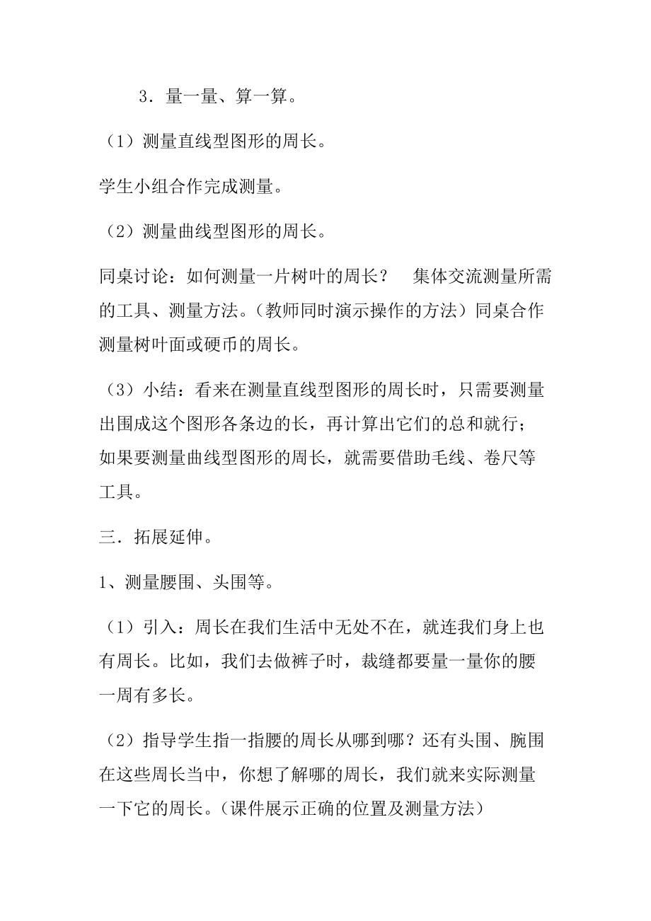 《什么是周长》教学设计—优秀教案.docx_第3页