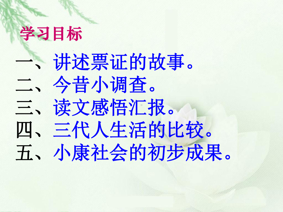 告别贫困奔小康课件-(1).ppt_第2页