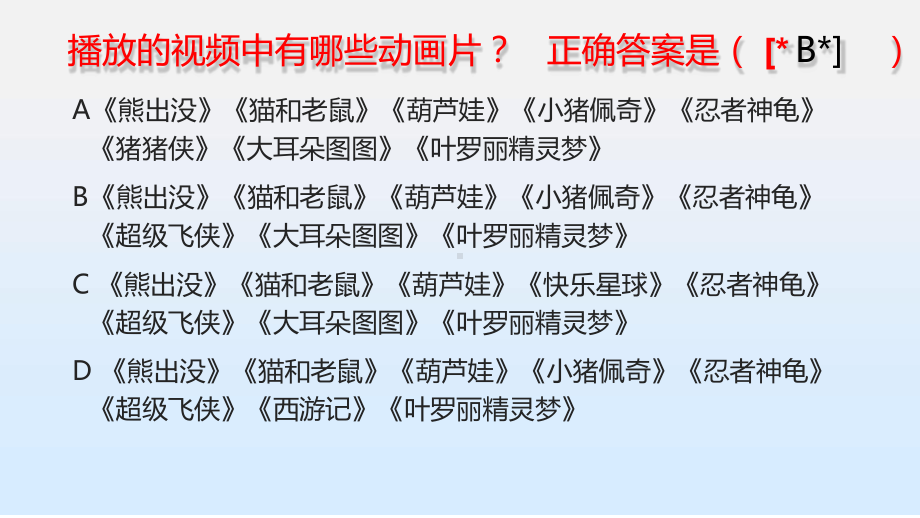 口语交际推荐一部动画片第6套省一等奖优质课课件.ppt_第3页