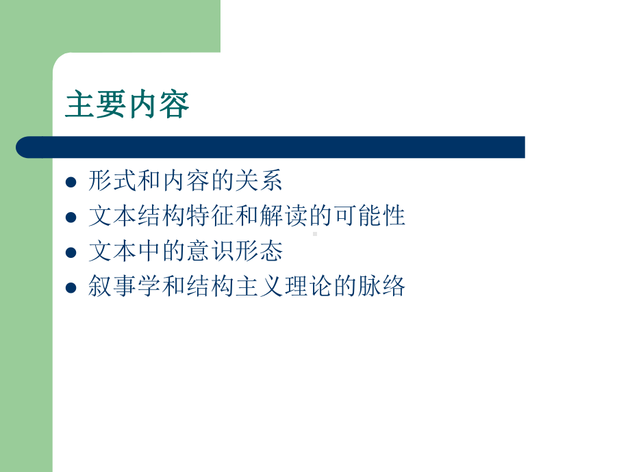 大众传媒文化文本分析课件.ppt_第2页