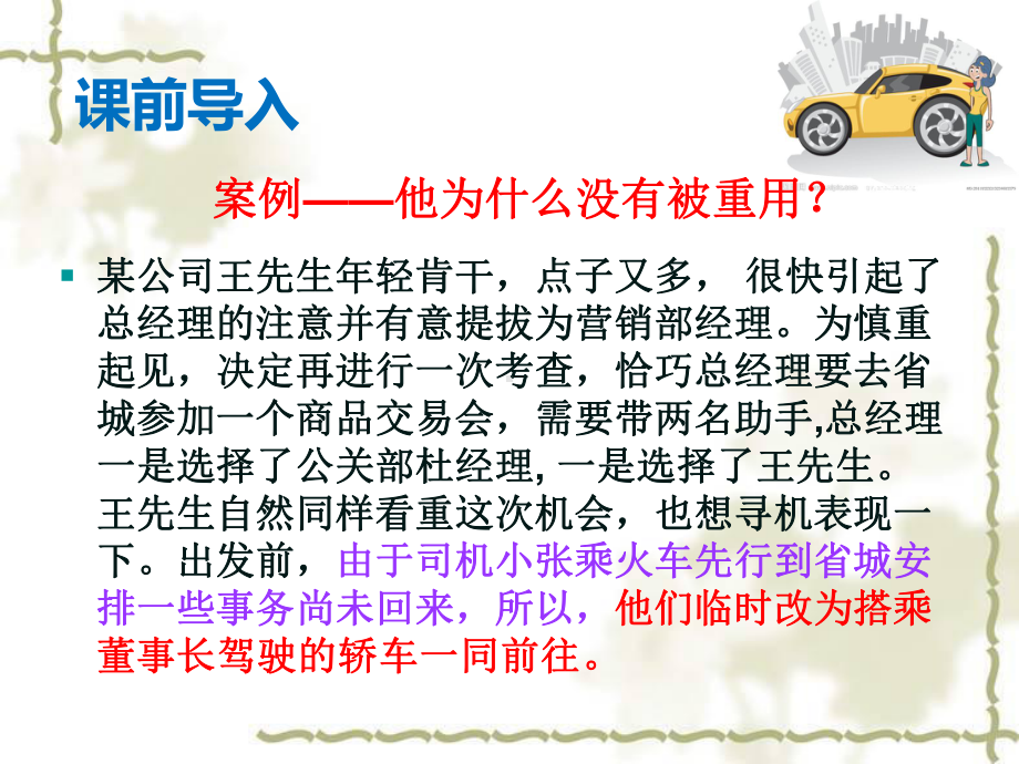 商务礼仪之乘车礼仪培训课件(PPT41页).ppt_第1页