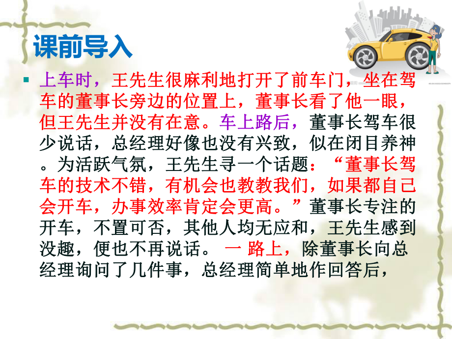 商务礼仪之乘车礼仪培训课件(PPT41页).ppt_第2页