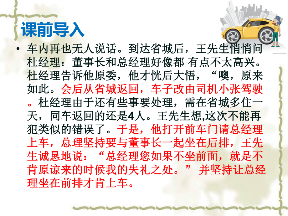 商务礼仪之乘车礼仪培训课件(PPT41页).ppt_第3页