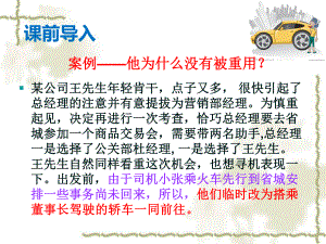 商务礼仪之乘车礼仪培训课件(PPT41页).ppt