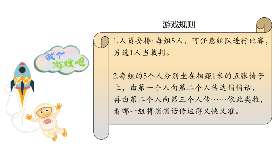 部编版四年级下册《语文》作文指导：说说心里话 ppt课件.pptx_第2页