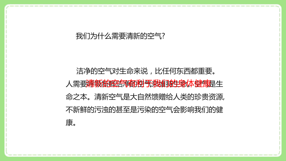 五年级科学下册新青岛版六三制《11.让空气更清新》课件.pptx_第3页