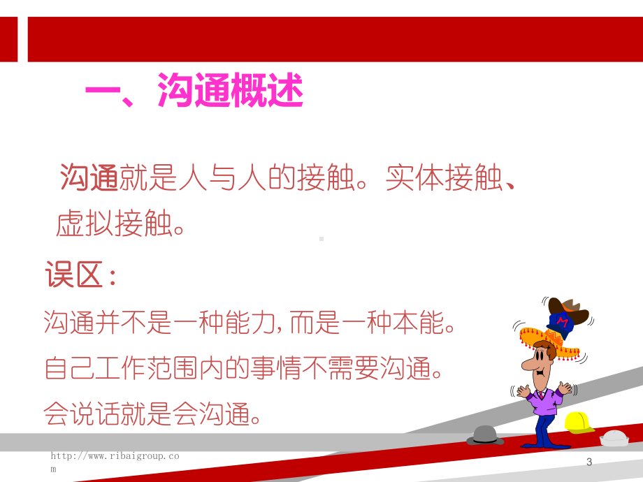 如何与上级平级下级沟通课件.ppt_第3页