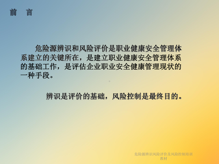 危险源辨识风险评价及风险控制培训教材课件.ppt_第2页