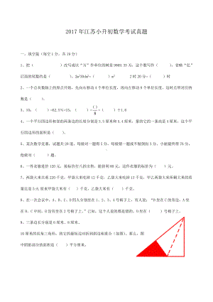 2017年江苏小升初数学考试真题.doc