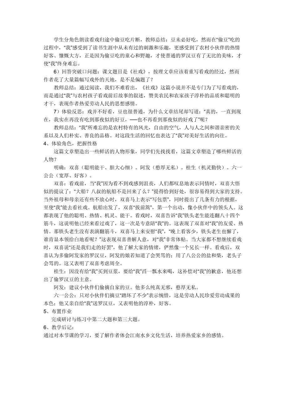 《社戏》优秀公开课教案.docx_第3页