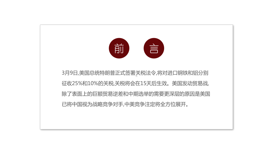 商务风中美贸易战对中国影响教育图文PPT教学课件.pptx_第2页