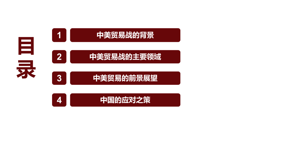 商务风中美贸易战对中国影响教育图文PPT教学课件.pptx_第3页