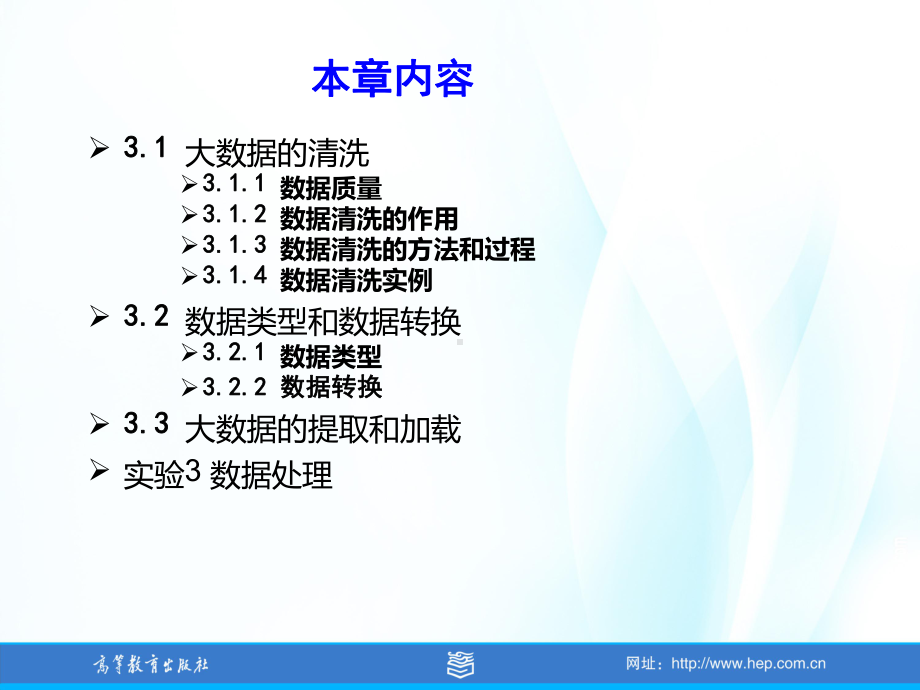 大数据管理课件.ppt_第2页