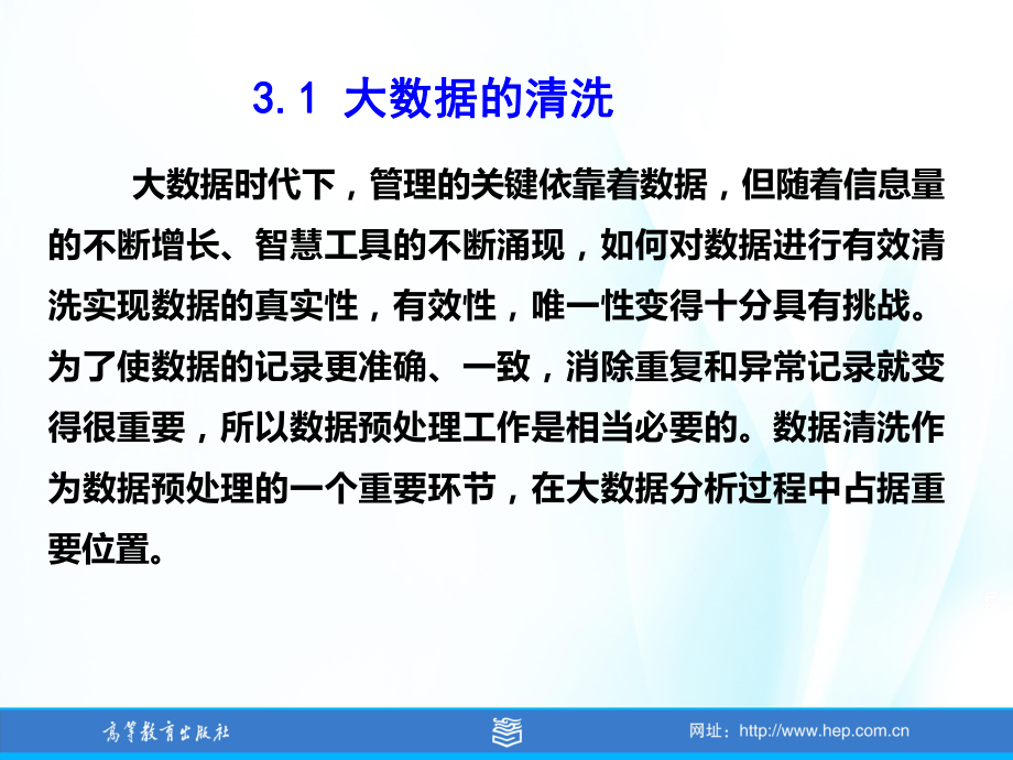 大数据管理课件.ppt_第3页