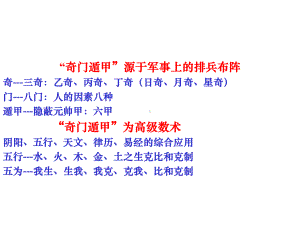 奇门遁甲的各类预测课件.ppt