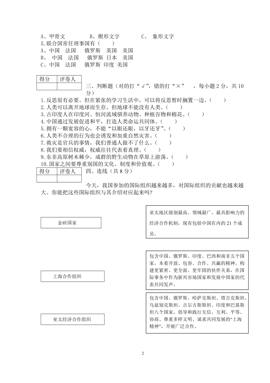 （小升初）2022统编版六年级升学道德与法治毕业试卷及答案（时政+上下册）07.docx_第2页