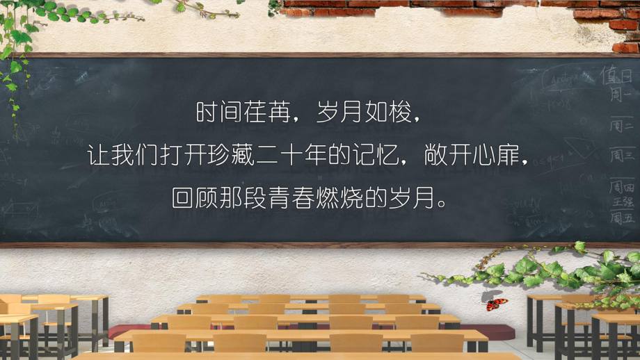 水墨复古青春20年同学联谊会致青春电子相册图文PPT教学课件.pptx_第2页