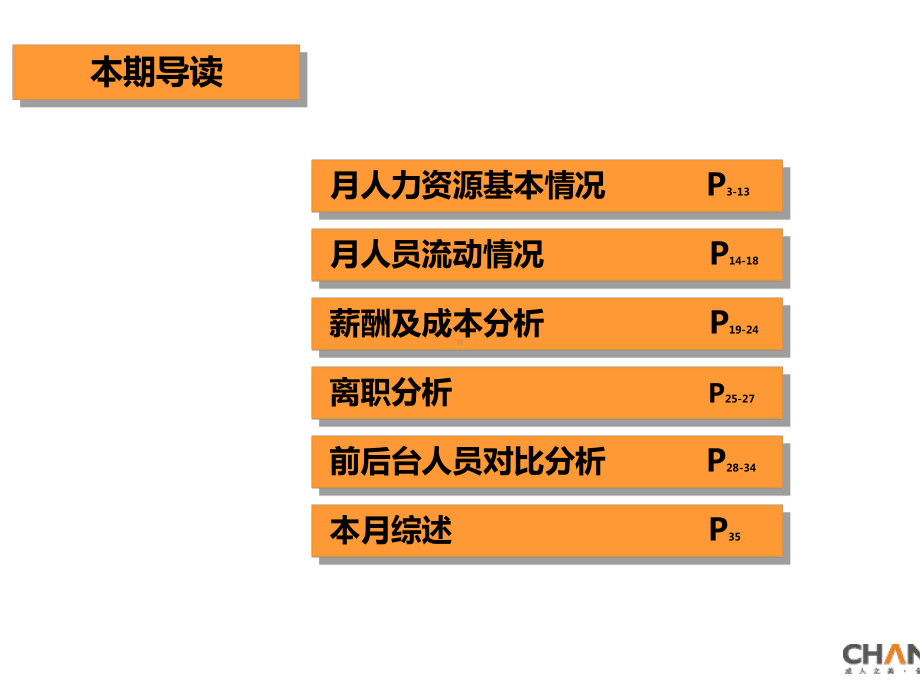 人力资源分析报告.ppt课件.ppt_第2页