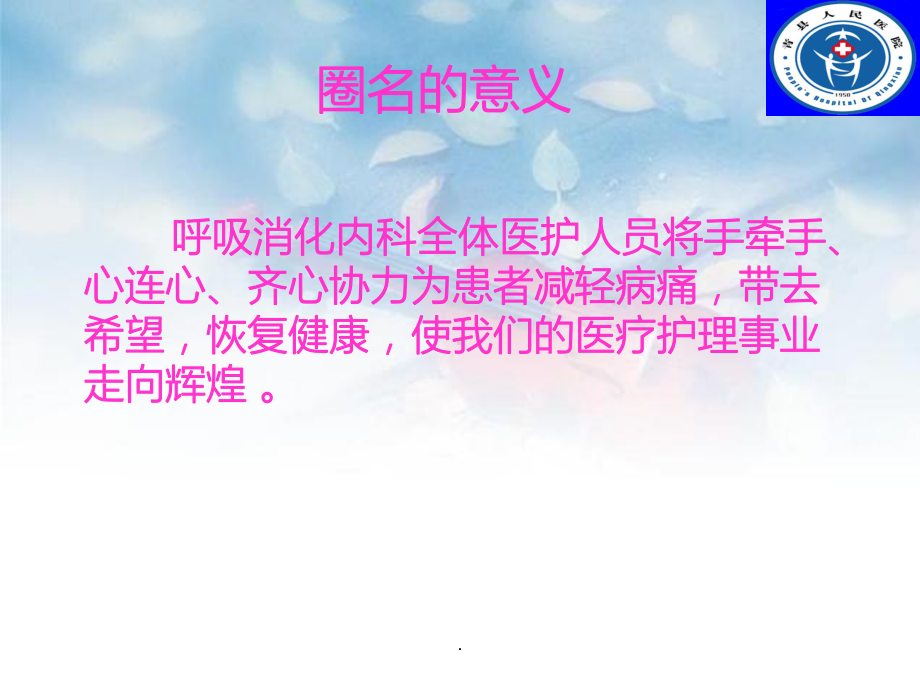 呼吸内科品管圈PPT课件.ppt_第3页