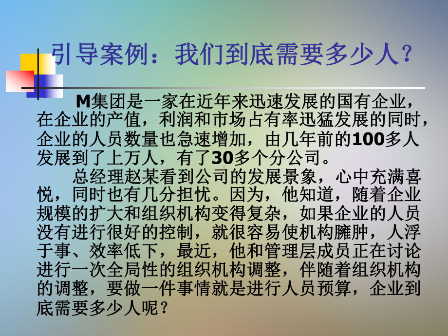 人力资源需求预测方法课件.ppt_第2页