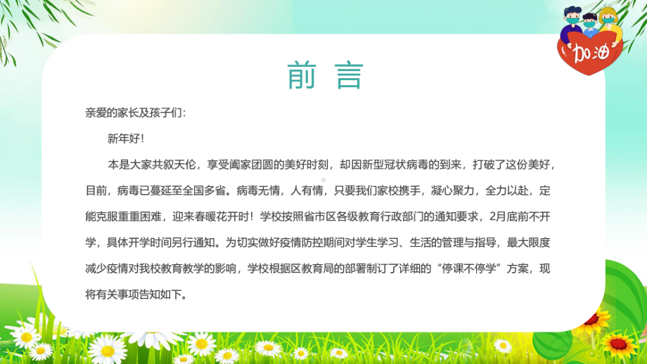 学校齐抗疫停学不停课在线网课图文PPT教学课件.pptx_第2页