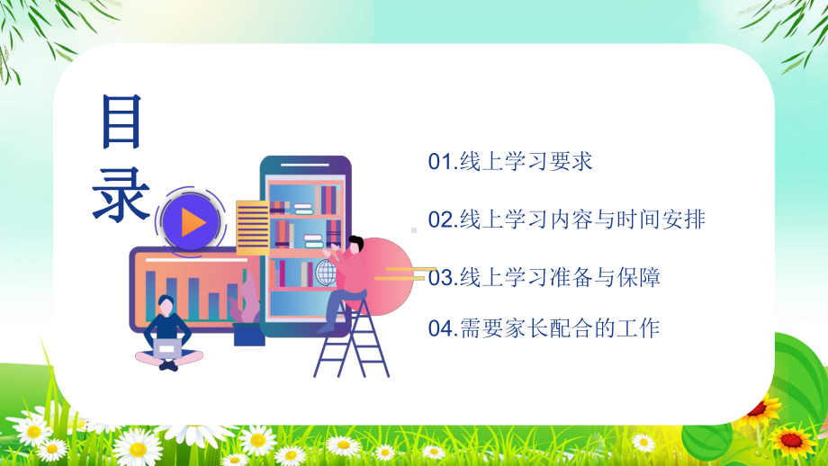 学校齐抗疫停学不停课在线网课图文PPT教学课件.pptx_第3页