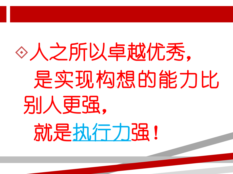 如何提高团队执行力.ppt课件.ppt_第2页