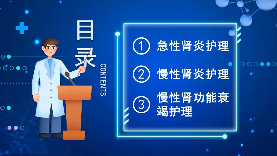 中小学2022年世界肾脏日 肾脏护理教育班会PPT.pptx_第2页