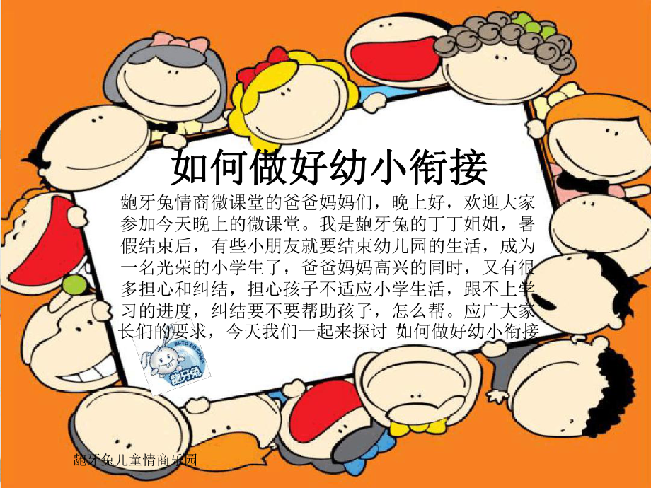 如何做好幼小衔接课件.ppt_第1页