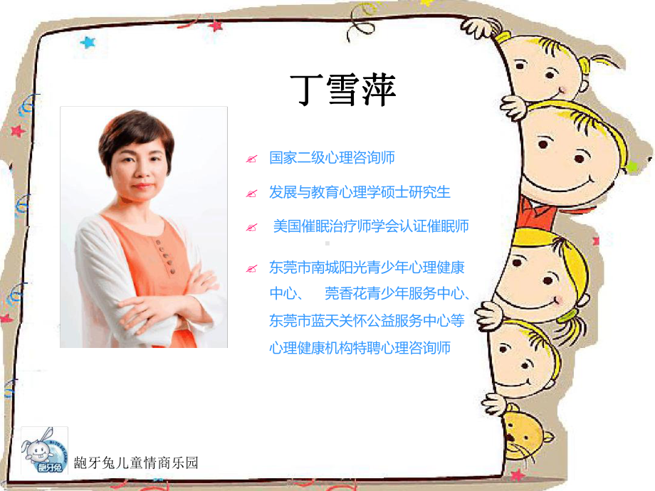 如何做好幼小衔接课件.ppt_第2页