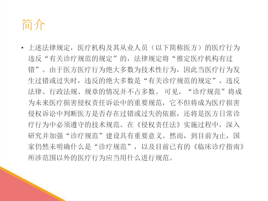 二级医院诊疗规范培训课件.ppt_第3页