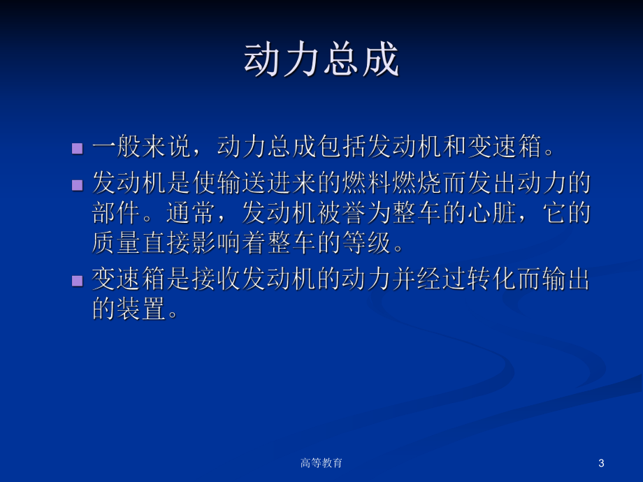 卡车基本构造[专业知识]课件.ppt_第3页