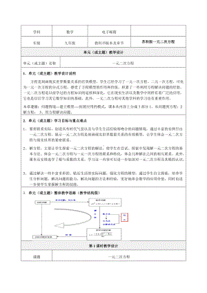 《一元二次方程》教学设计-优质教案.doc