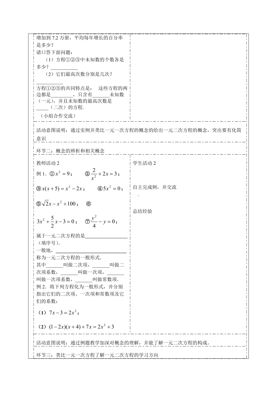 《一元二次方程》教学设计-优质教案.doc_第3页