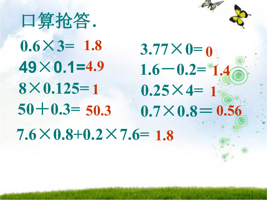 人教版五年级数学小数乘法复习课课件.ppt_第3页