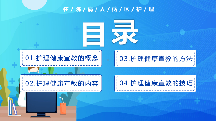 创意简约卡通小清新健康宣传辅导医疗通用图文PPT教学课件.pptx_第2页