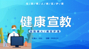 创意简约卡通小清新健康宣传辅导医疗通用图文PPT教学课件.pptx