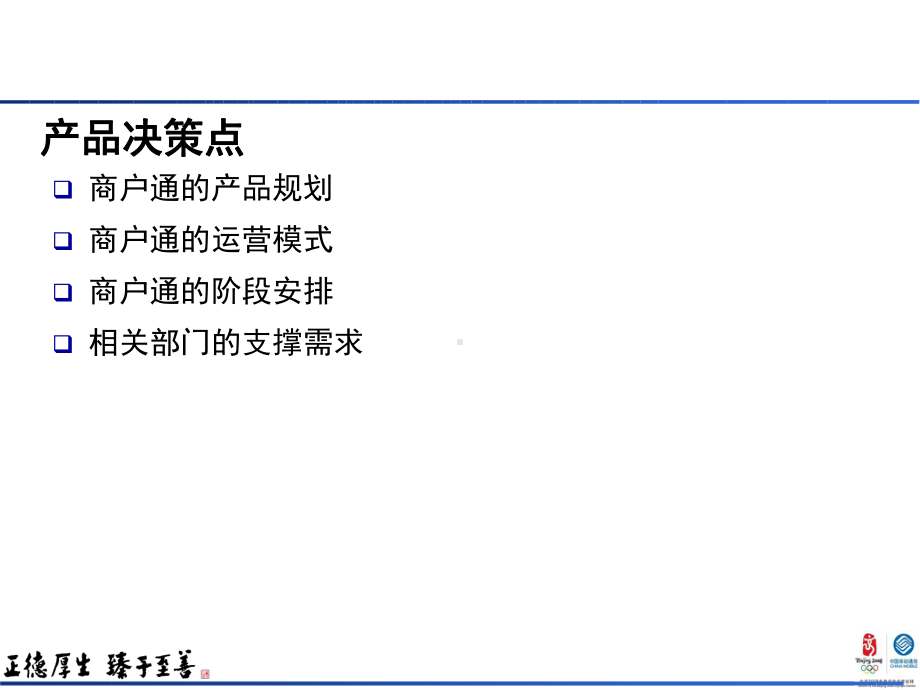 商户通项目汇报材料(终稿)课件.ppt_第3页