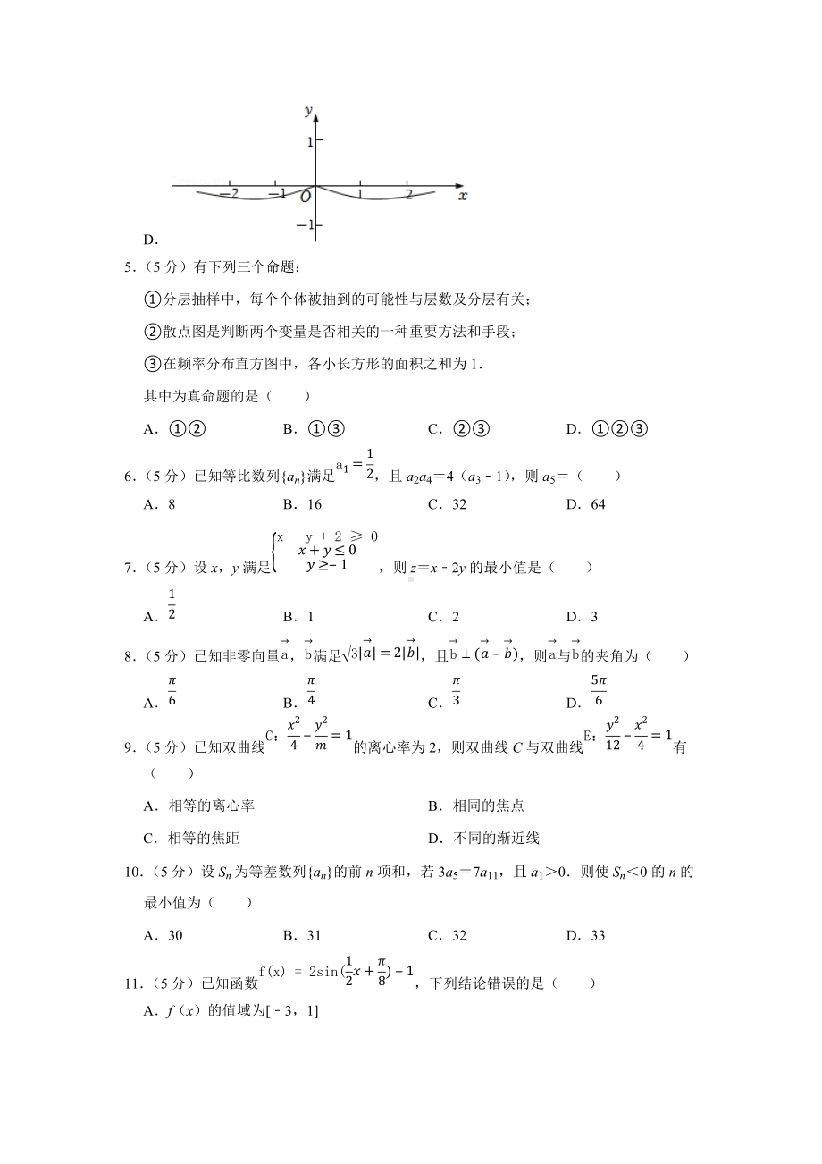 2022年四川省高考数学诊断性试卷（文科）（2月份）（学生版+解析版）.docx_第2页